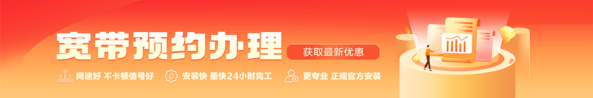 泊头宽带办理安装 泊头宽带在线办理入口